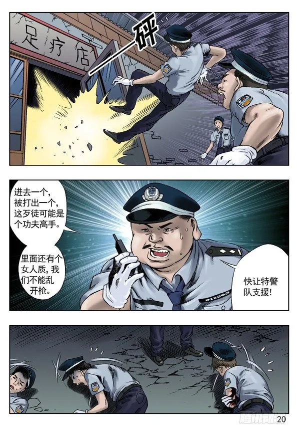 激战足疗店 第4页