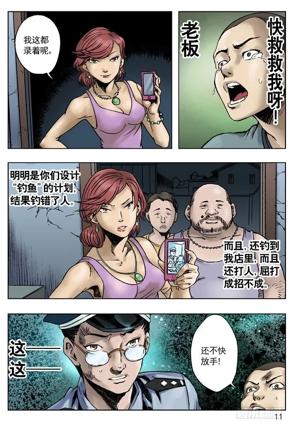 误会让我成了你的人 第3页