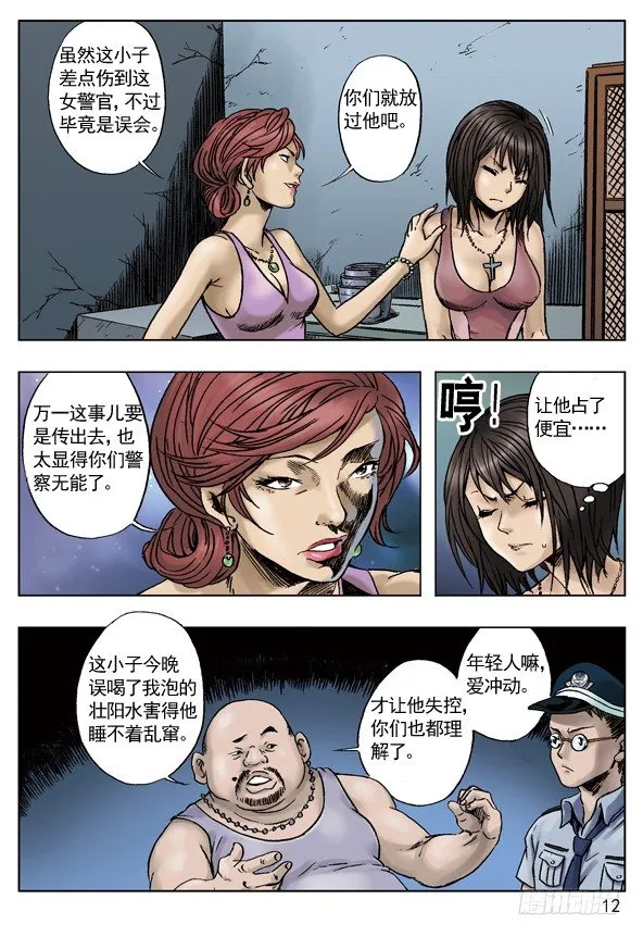 误会让我成了你的人 第4页