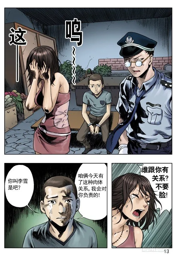 误会让我成了你的人 第5页