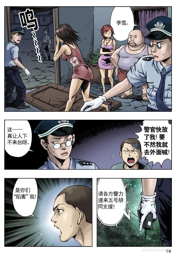 误会让我成了你的人 第6页