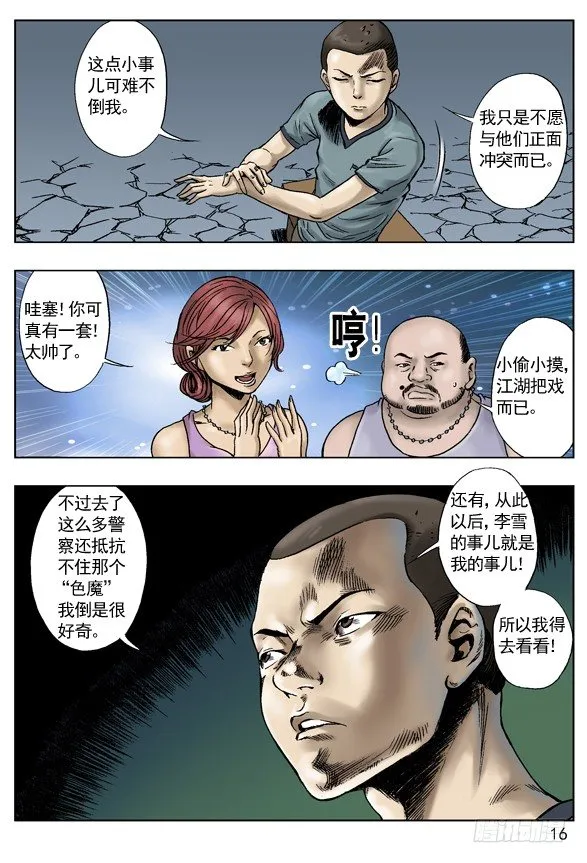 误会让我成了你的人 第8页