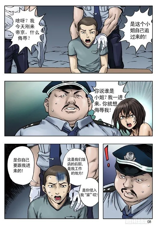 关键时刻 第5页
