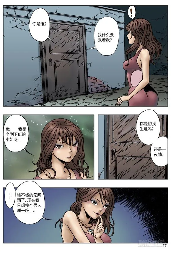 引鬼出动 第3页