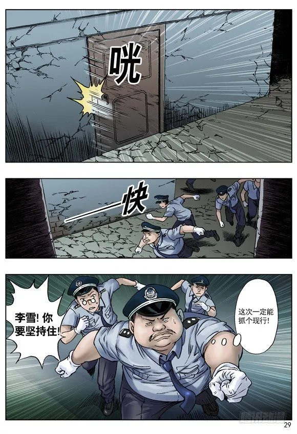 引鬼出动 第4页