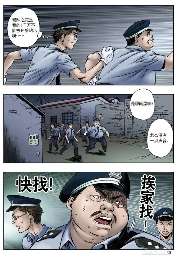 引鬼出动 第5页