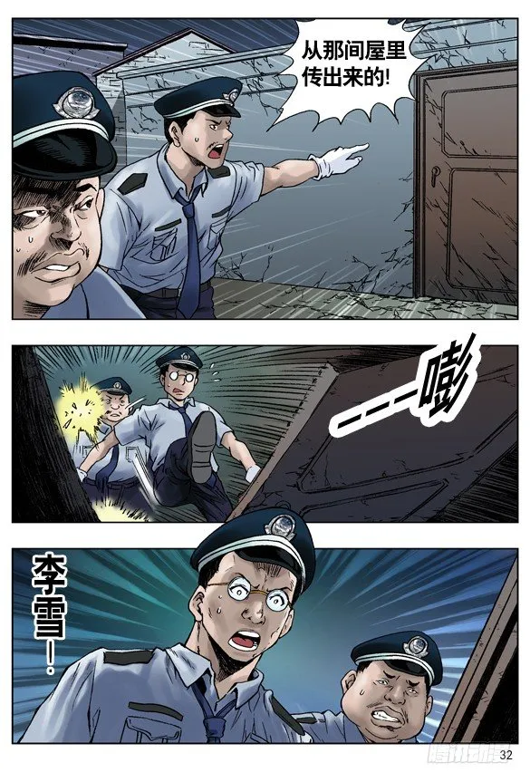 引鬼出动 第6页