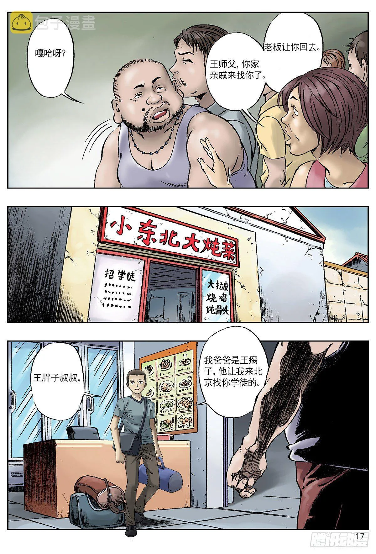 王小二进城 第1页