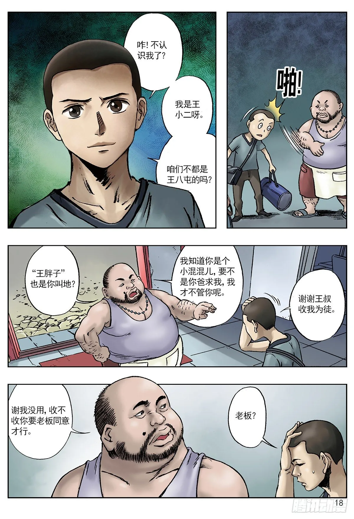 王小二进城 第2页