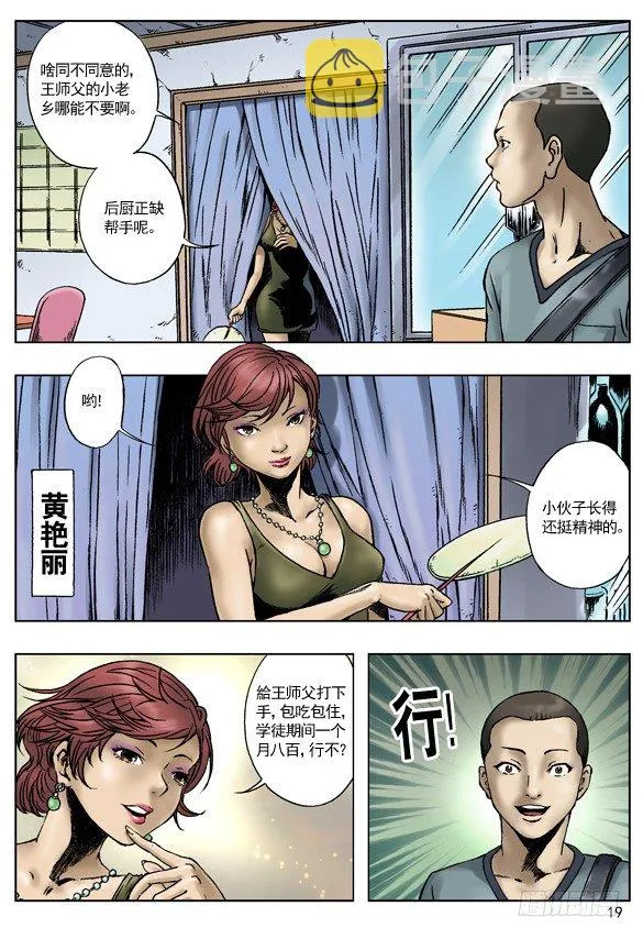 王小二进城 第3页