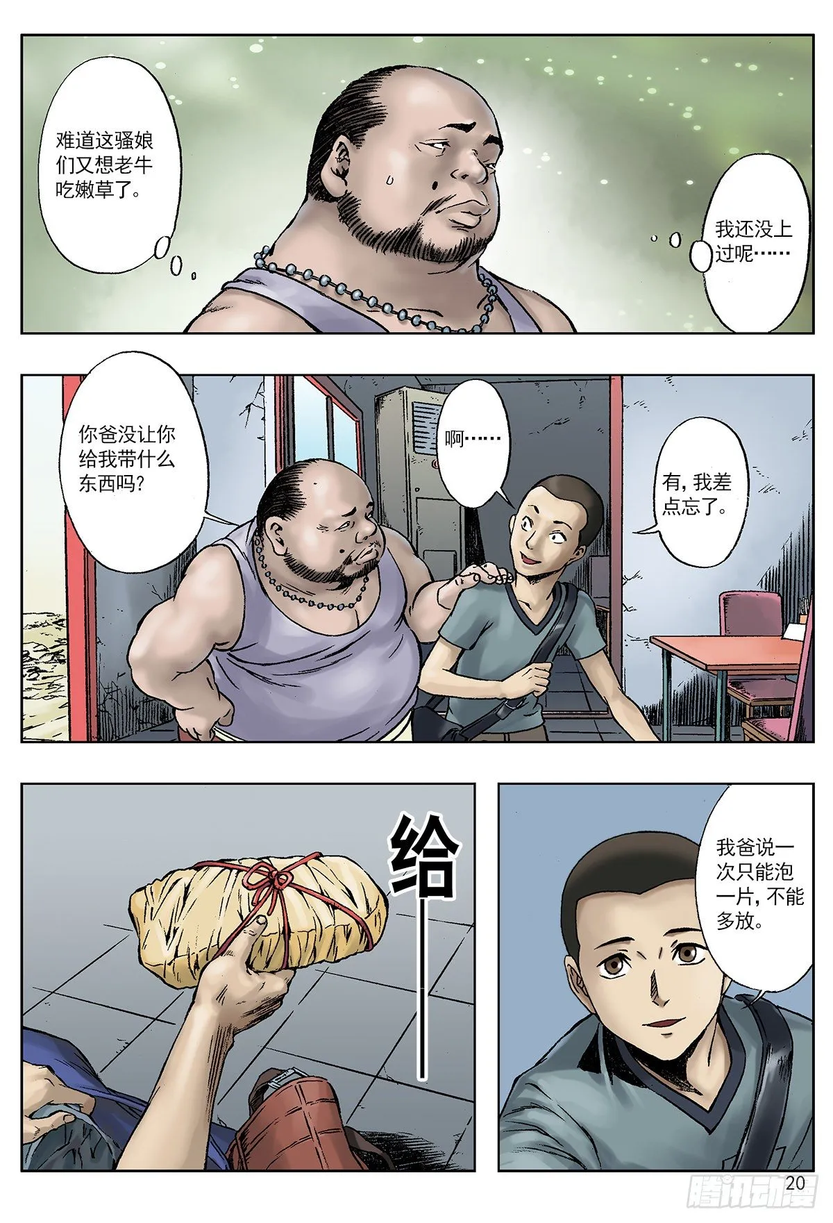 王小二进城 第4页