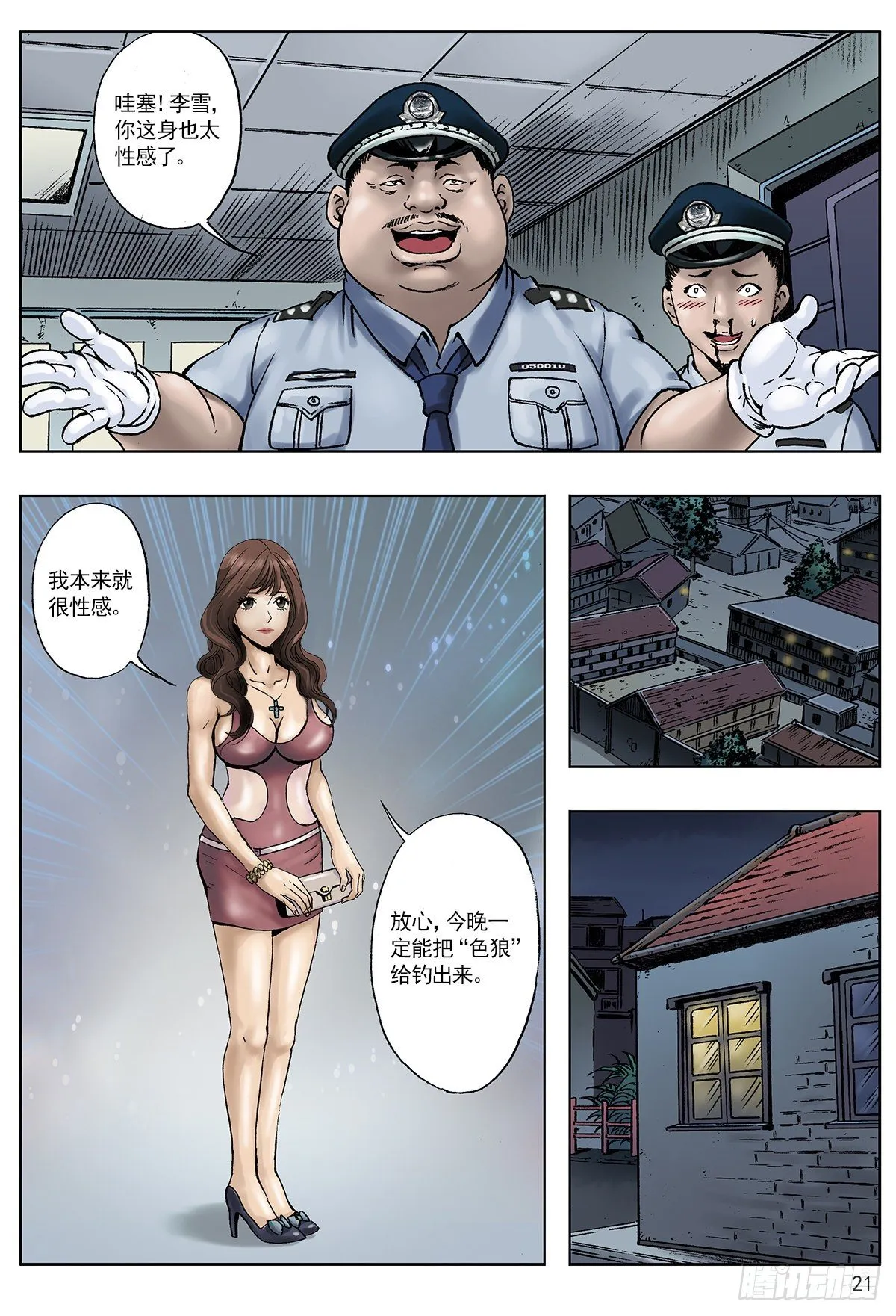 王小二进城 第5页