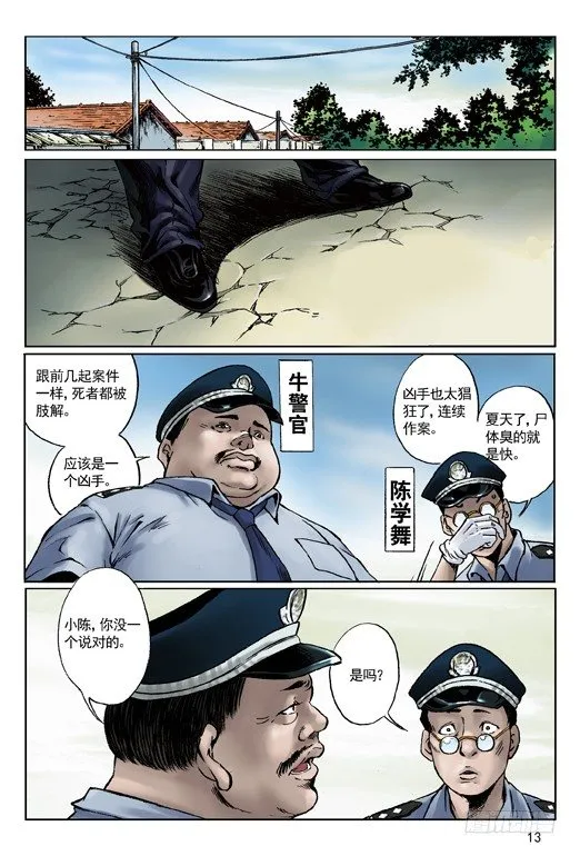 长行夜路多撞鬼 第1页