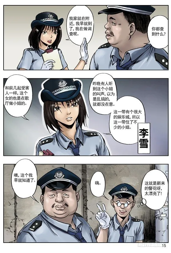 长行夜路多撞鬼 第3页