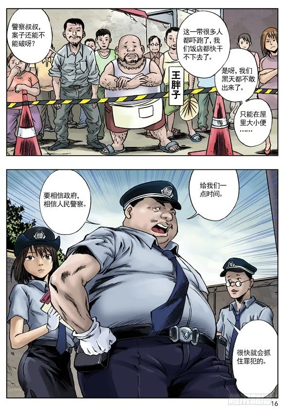 长行夜路多撞鬼 第4页