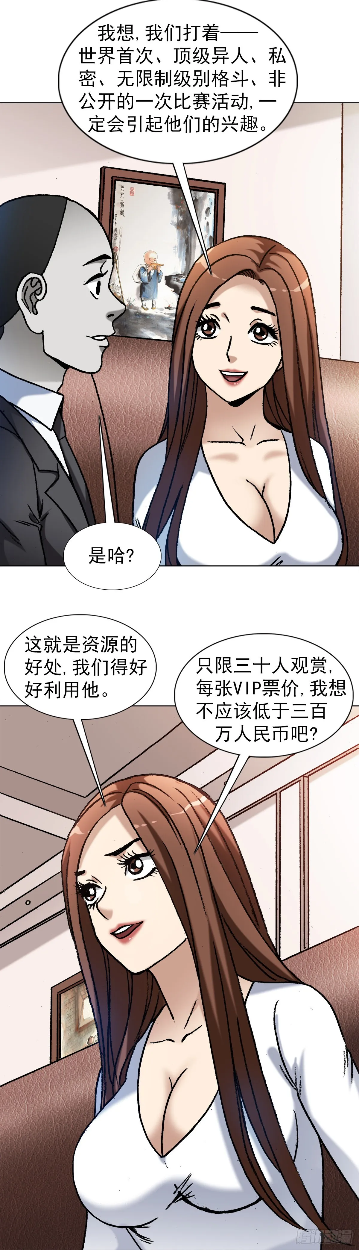 1351 幕后的女人们 第14页