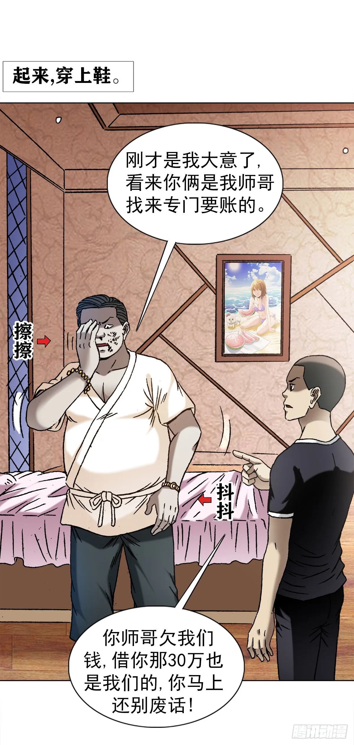 1349 教你做人 第3页