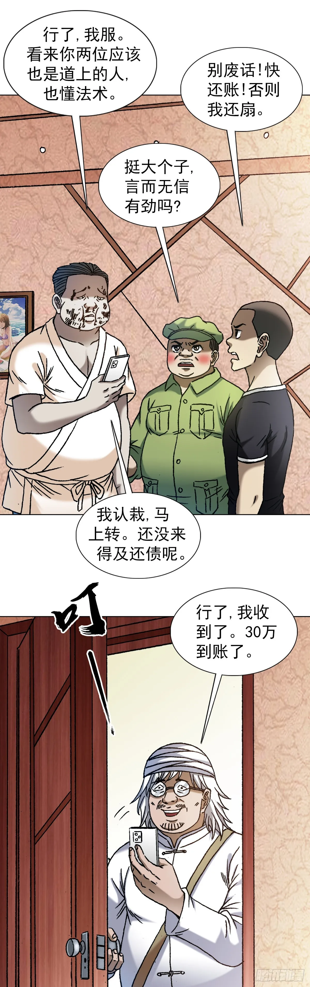 1349 教你做人 第11页
