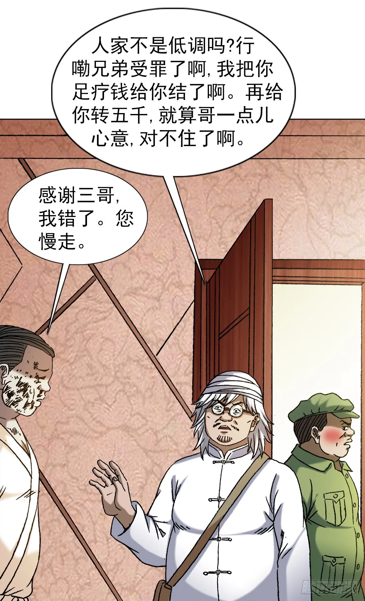 1349 教你做人 第14页
