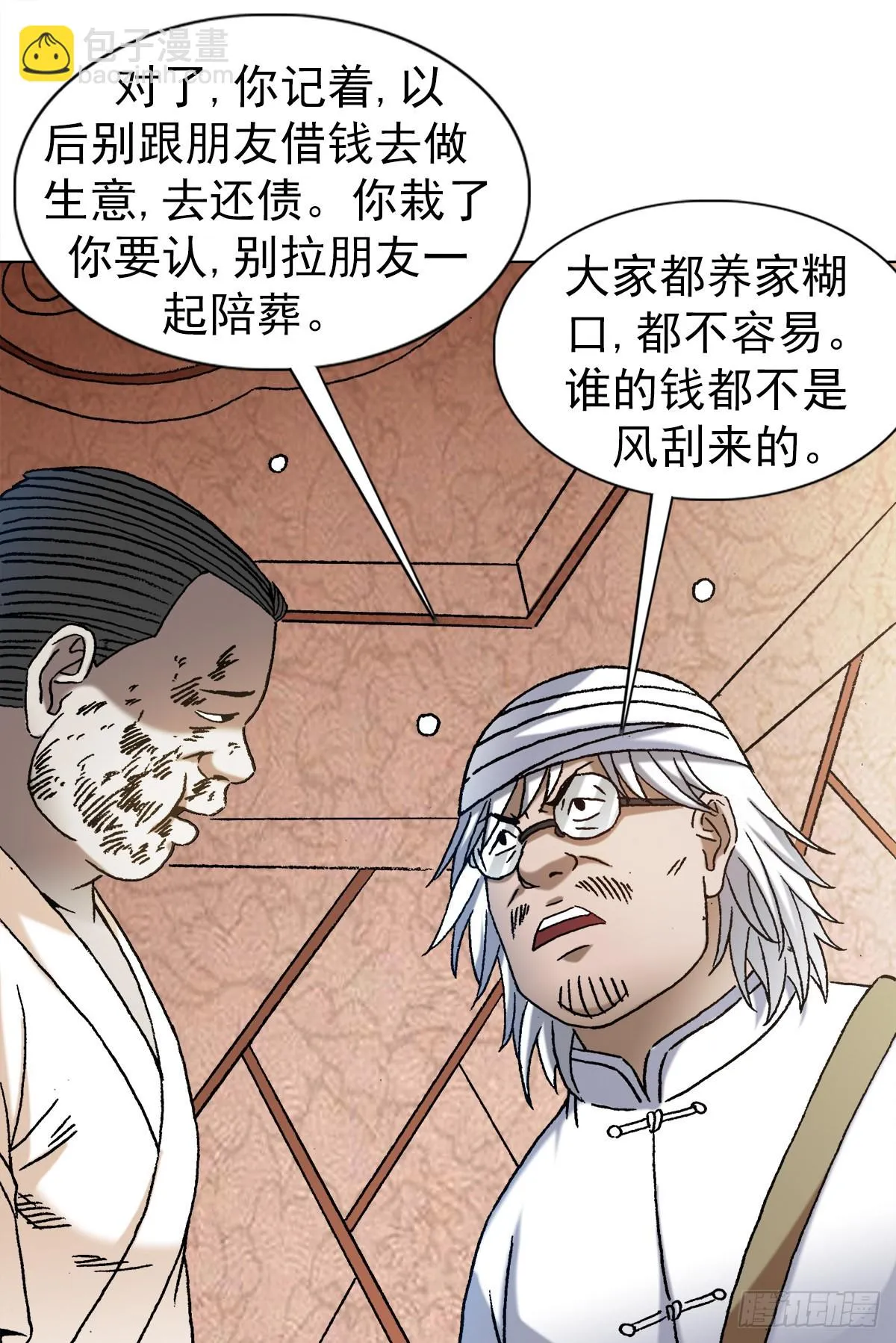 1349 教你做人 第15页