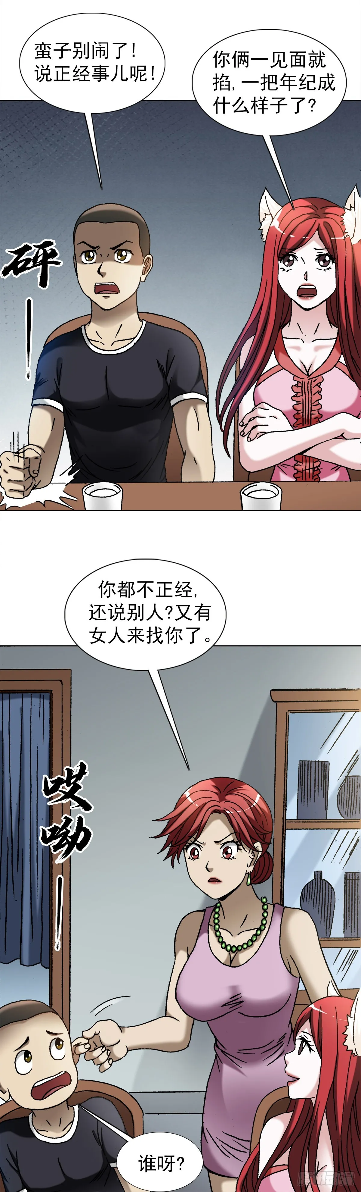 1349 教你做人 第20页