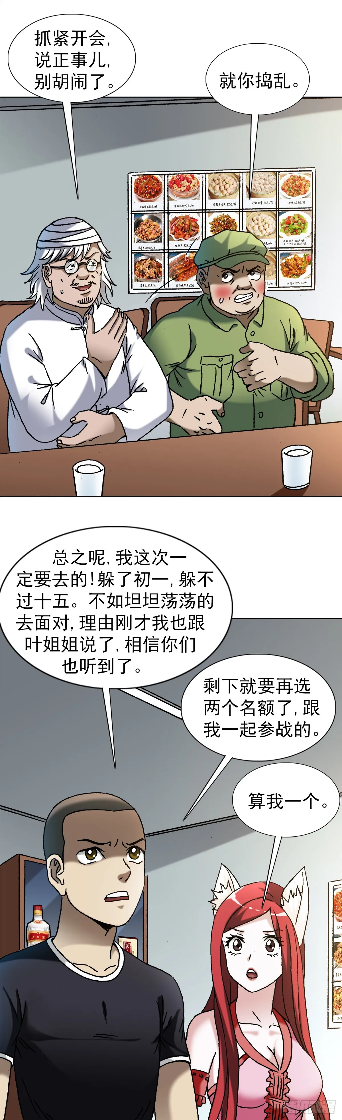 1352 赛前动员大会 第11页