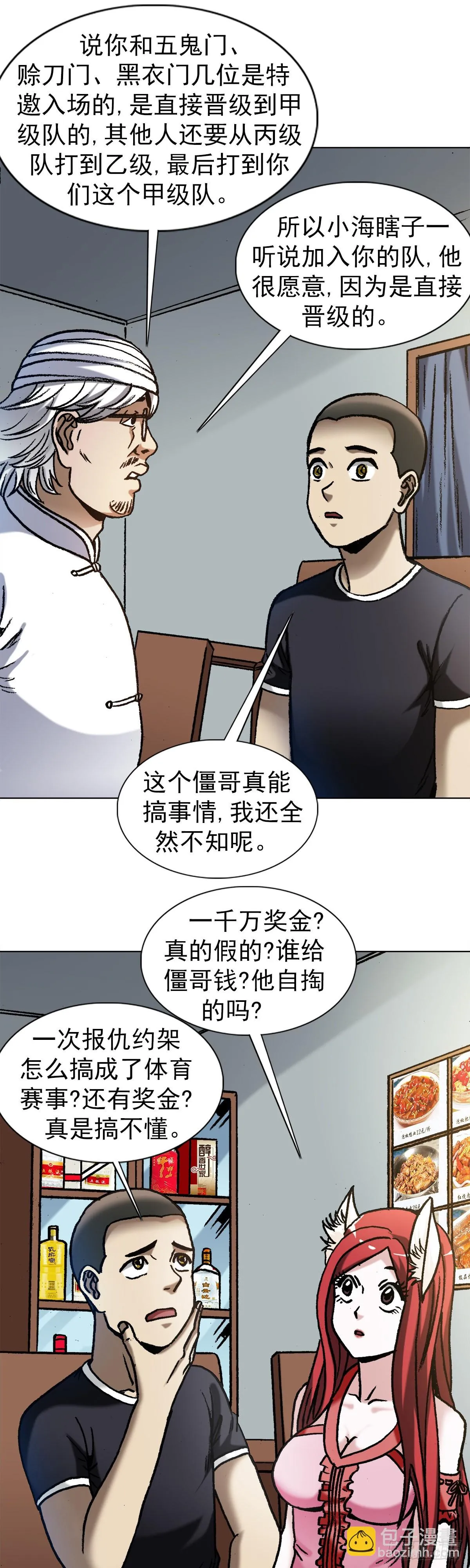 1354 各打算盘 第4页