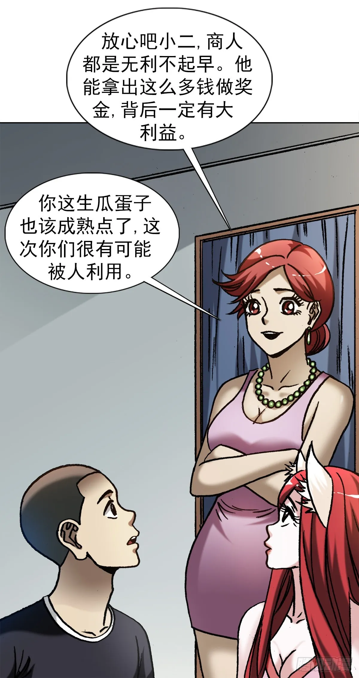 1354 各打算盘 第5页