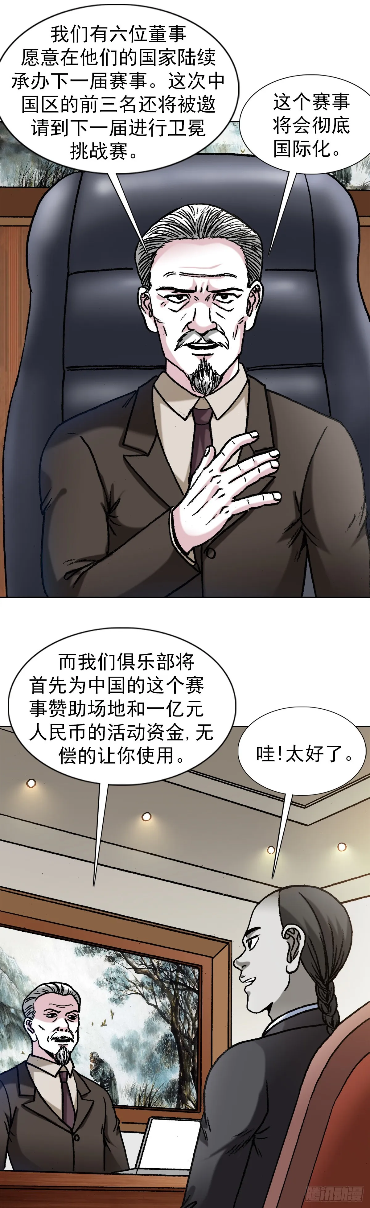 1354 各打算盘 第10页