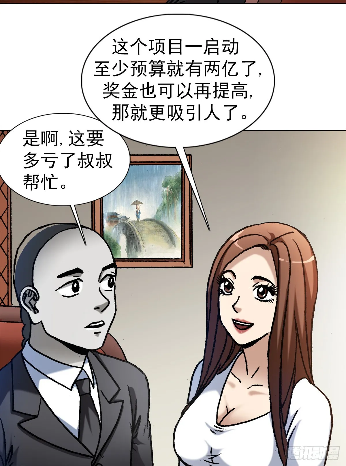 1354 各打算盘 第11页