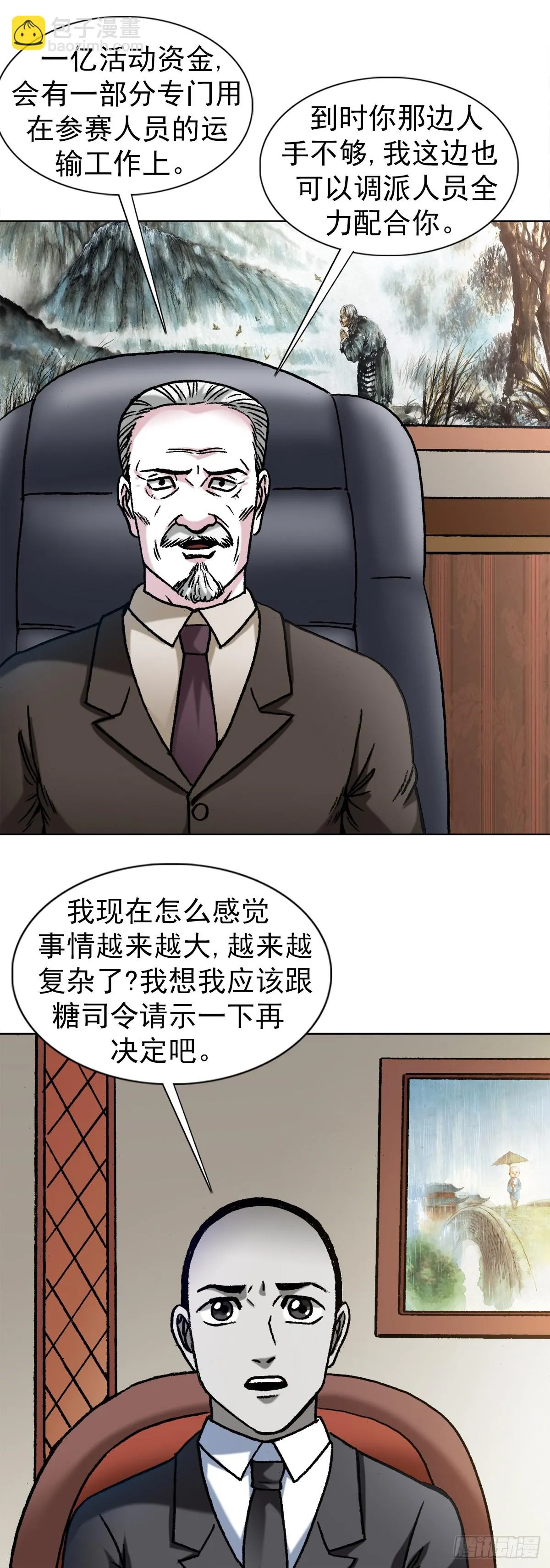 1354 各打算盘 第15页