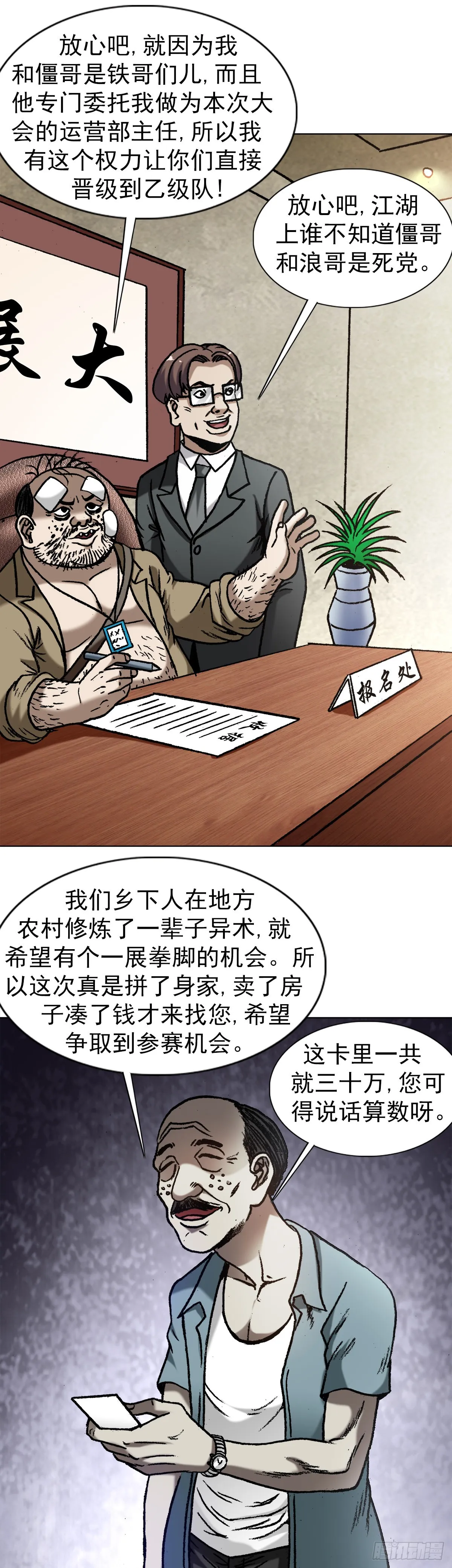 1354 各打算盘 第18页