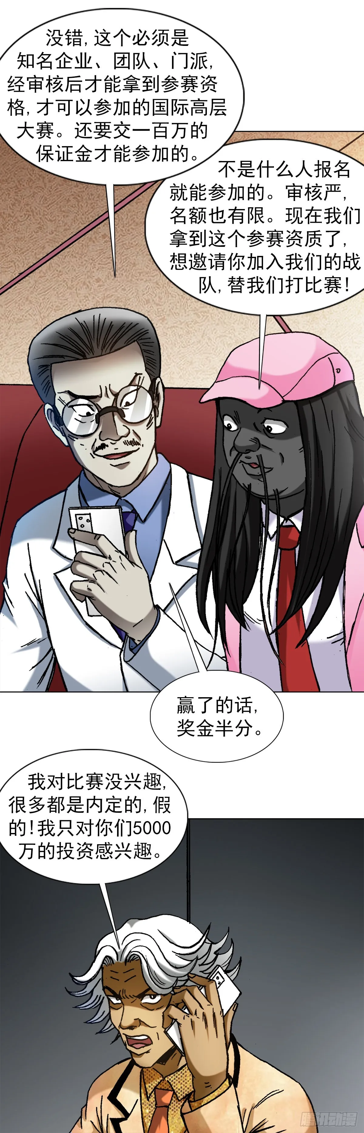 1353 小狐狸的礼物 第8页