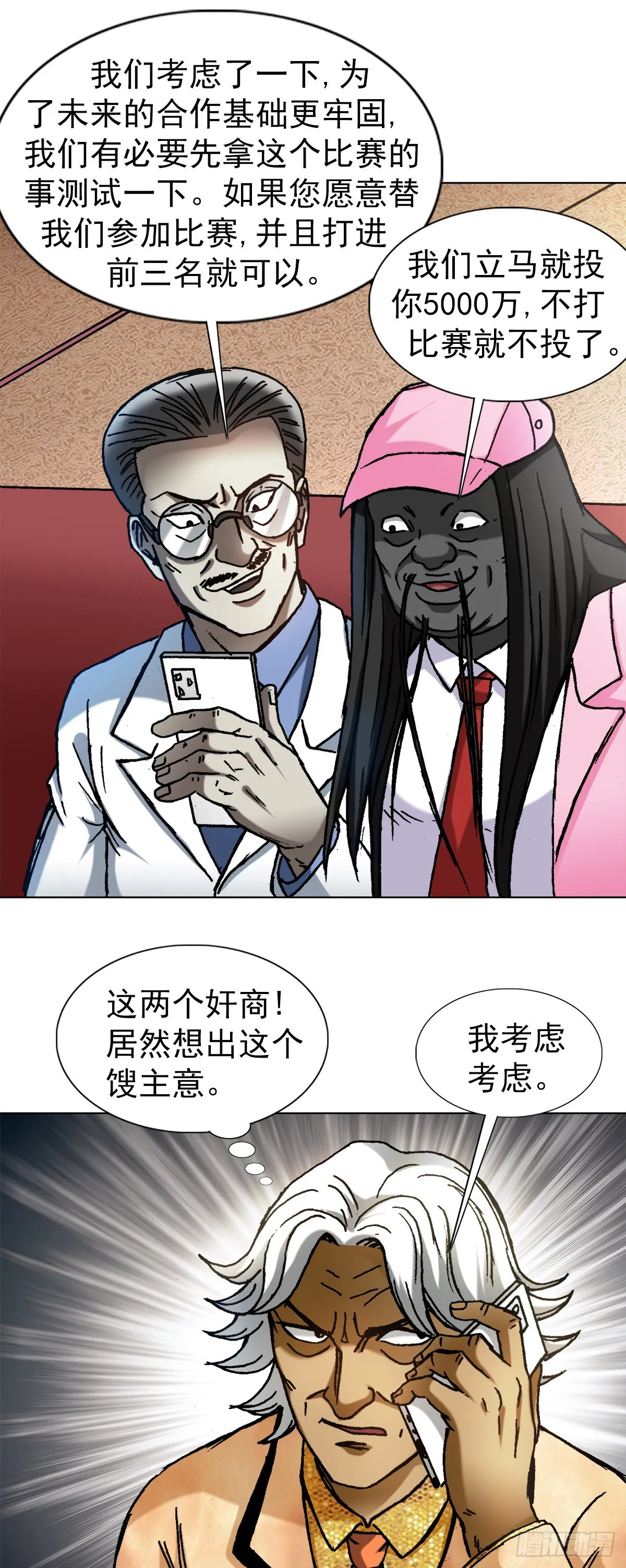 1353 小狐狸的礼物 第9页