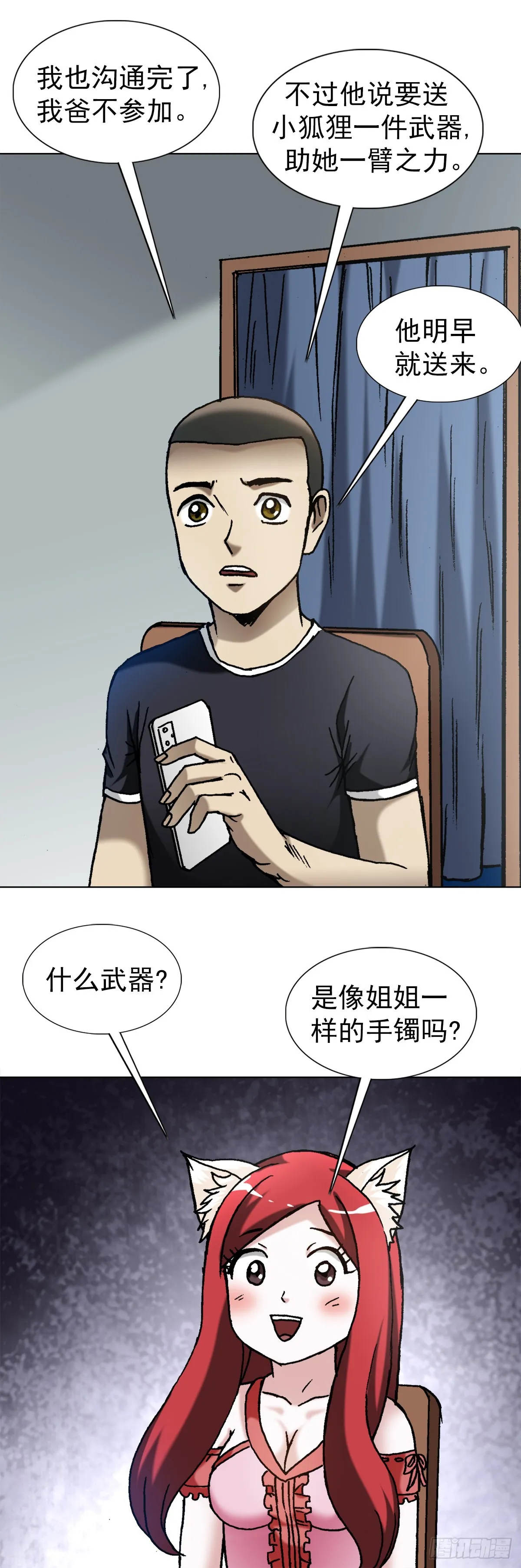 1353 小狐狸的礼物 第16页