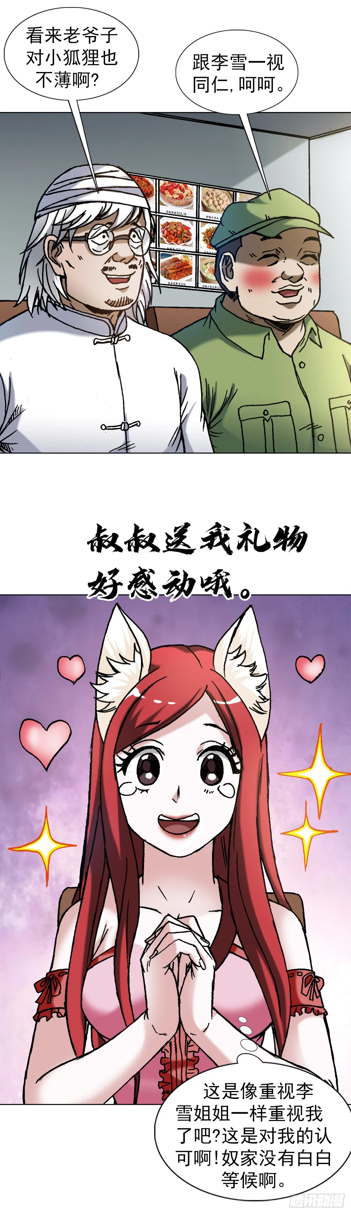 1353 小狐狸的礼物 第19页