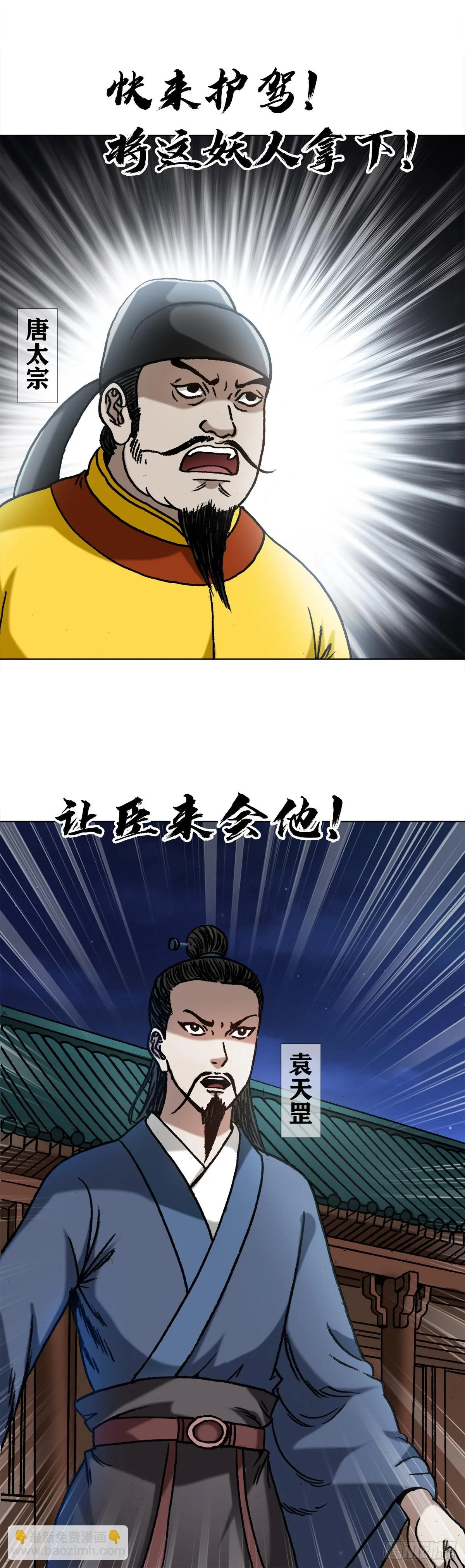 1356 西域刀王胡狼 第14页