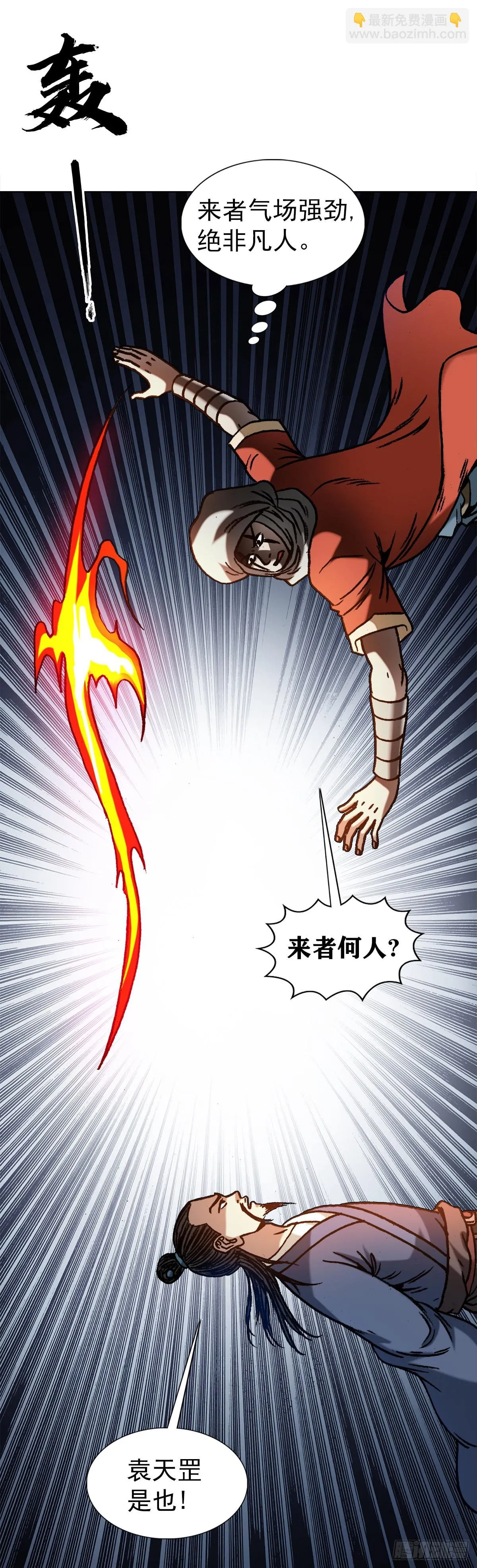 1356 西域刀王胡狼 第15页