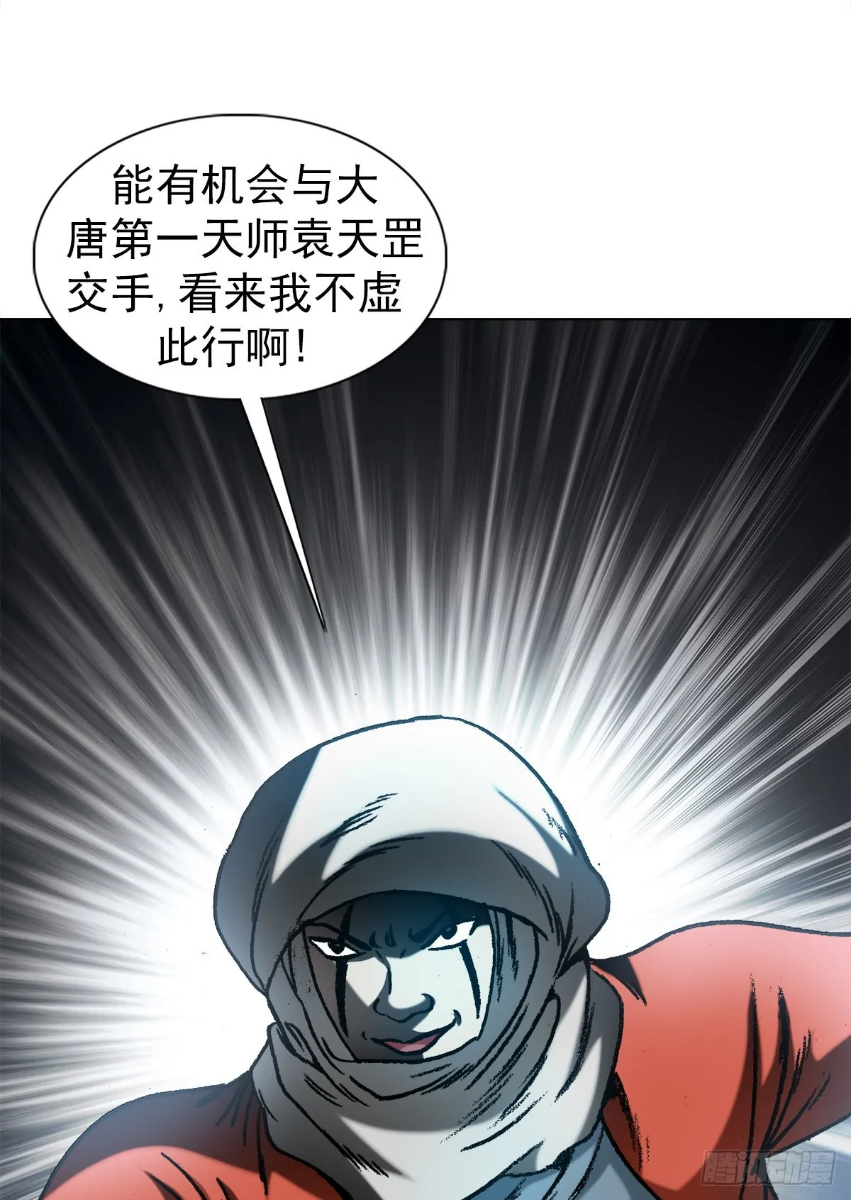 1356 西域刀王胡狼 第16页