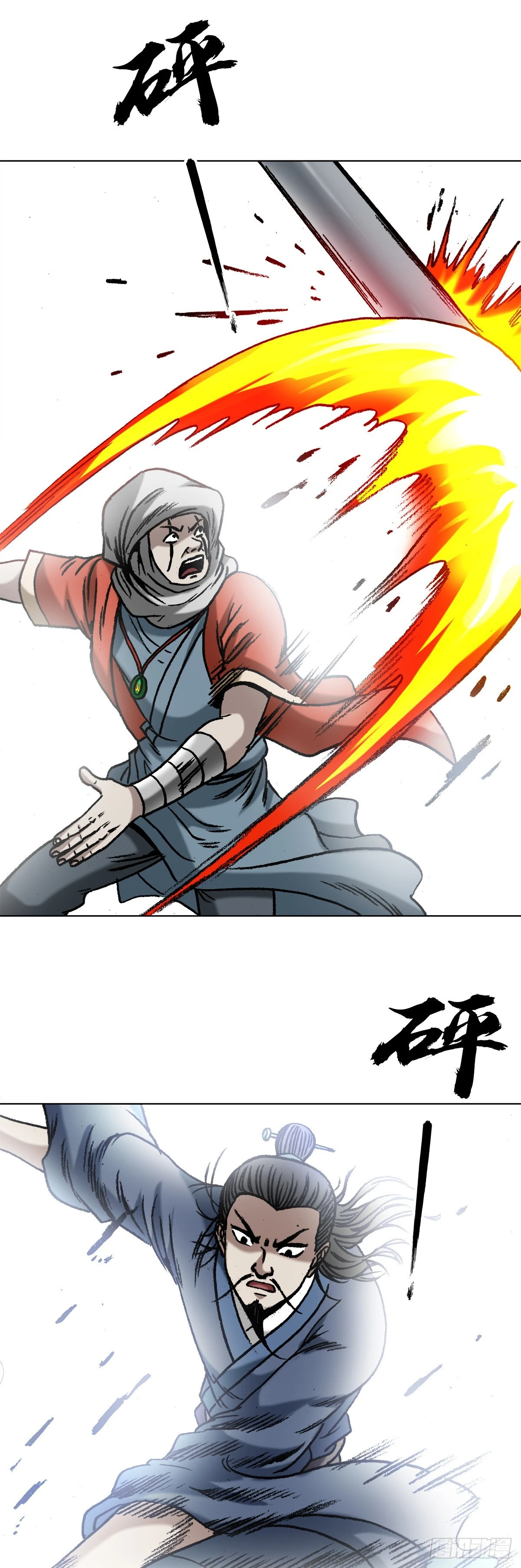1356 西域刀王胡狼 第18页