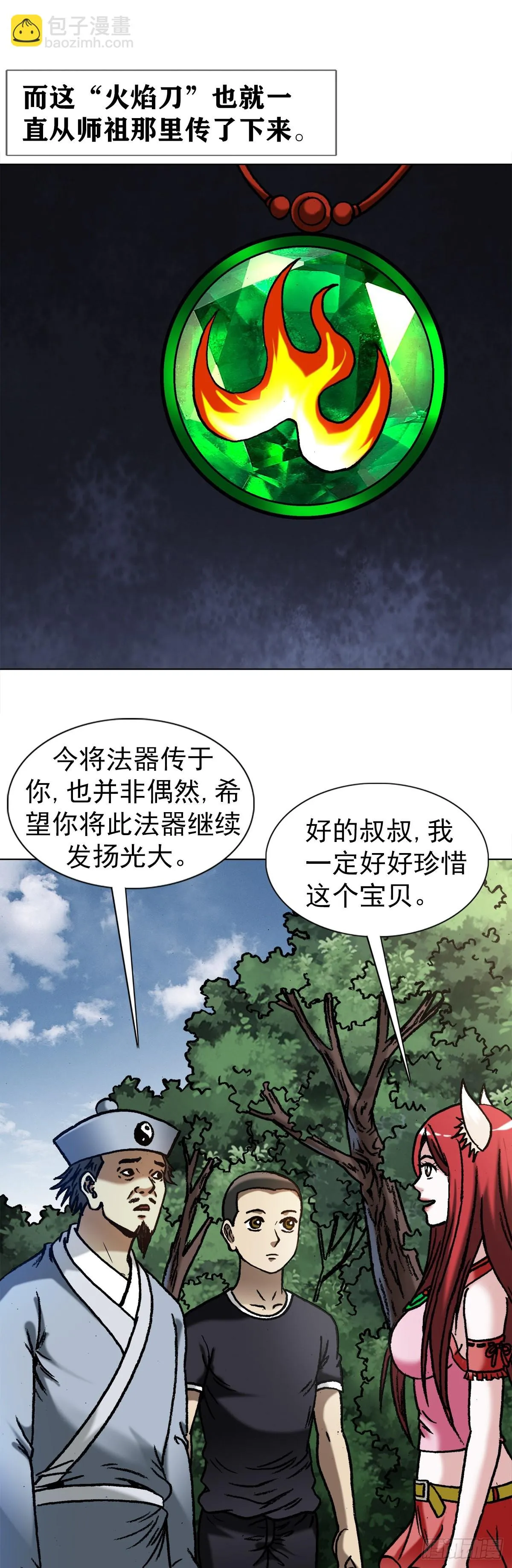 1356 西域刀王胡狼 第20页