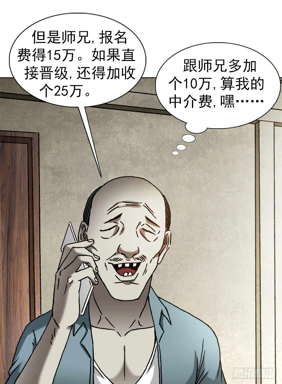 1355 海僵子 第5页