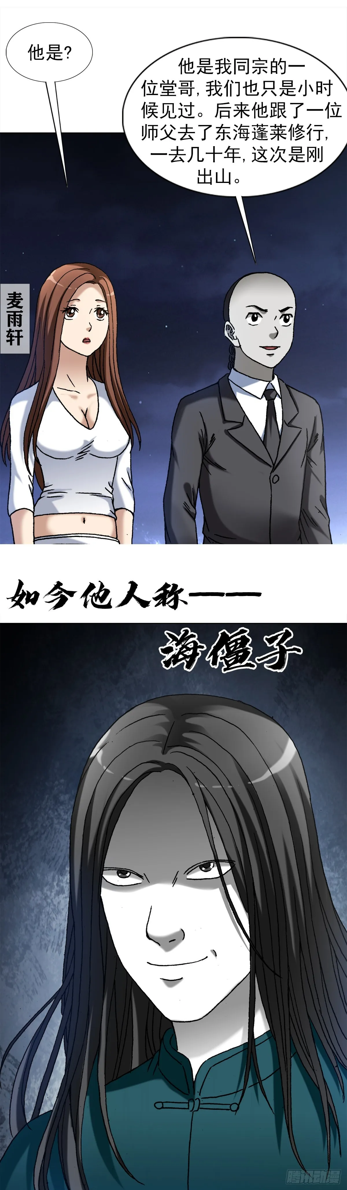 1355 海僵子 第12页