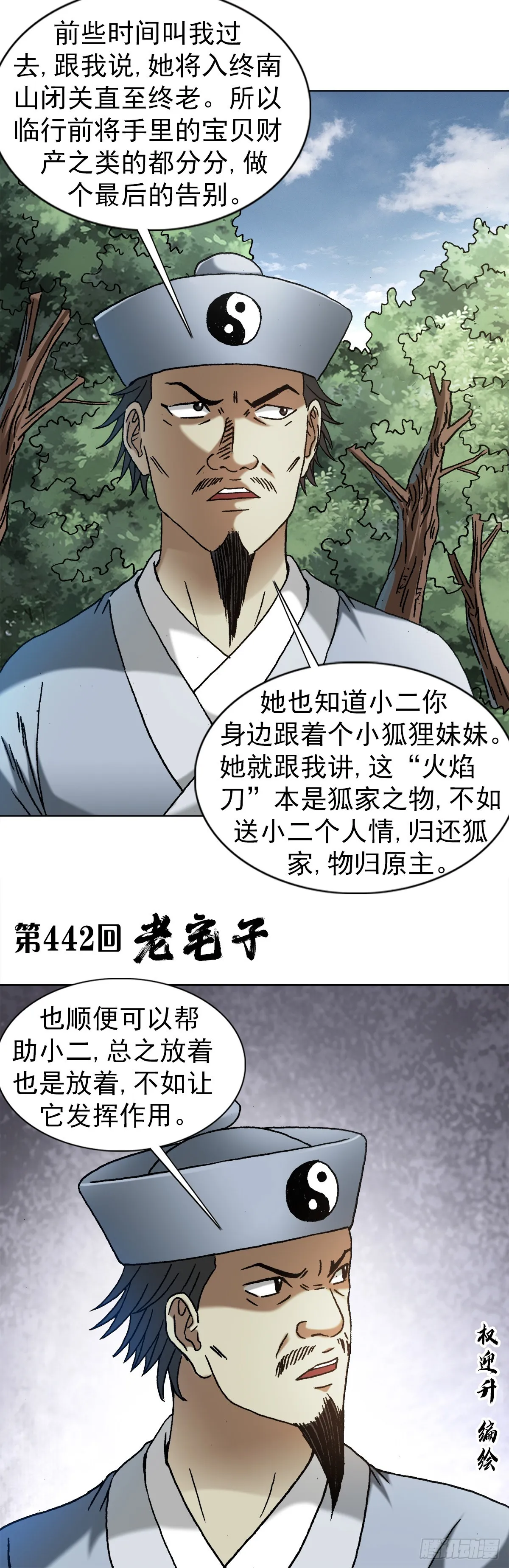 1357 恐怖的老宅 第2页