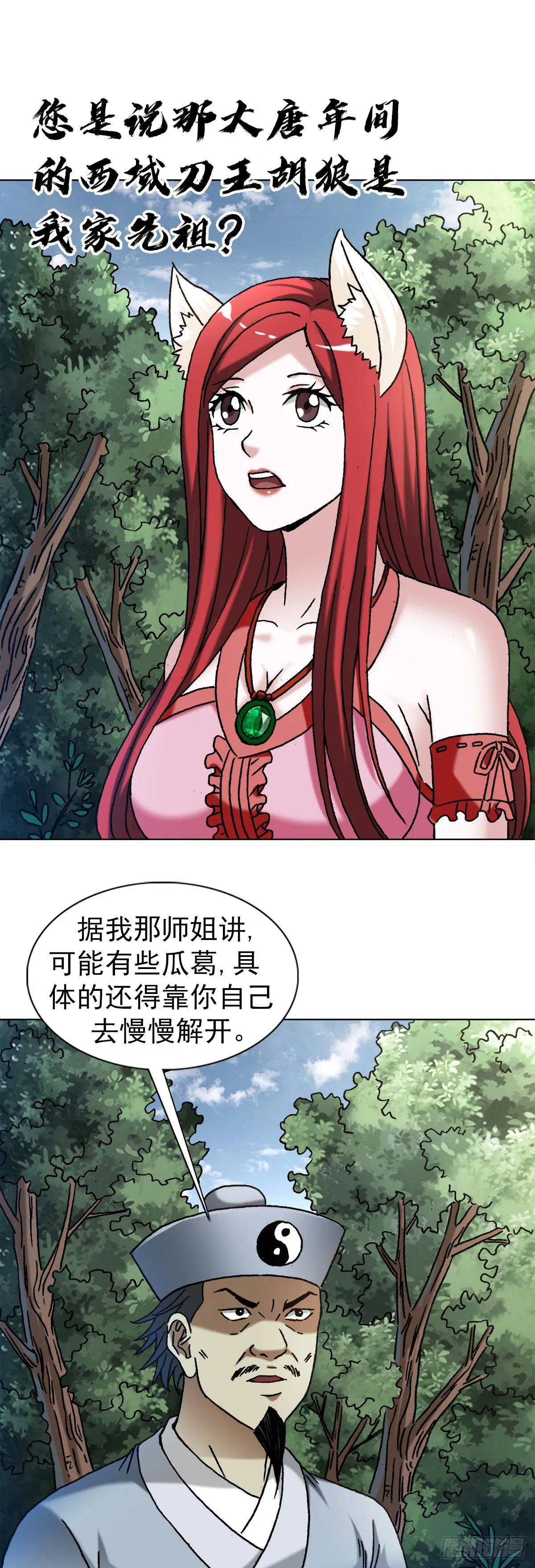 1357 恐怖的老宅 第3页