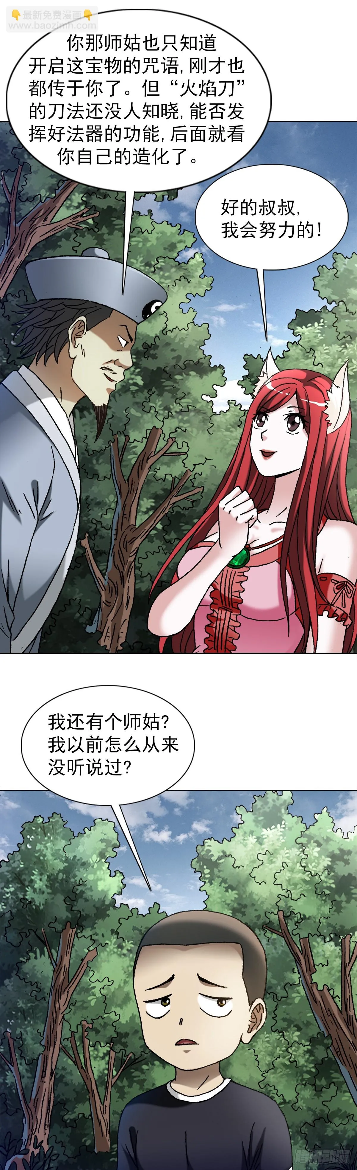 1357 恐怖的老宅 第5页