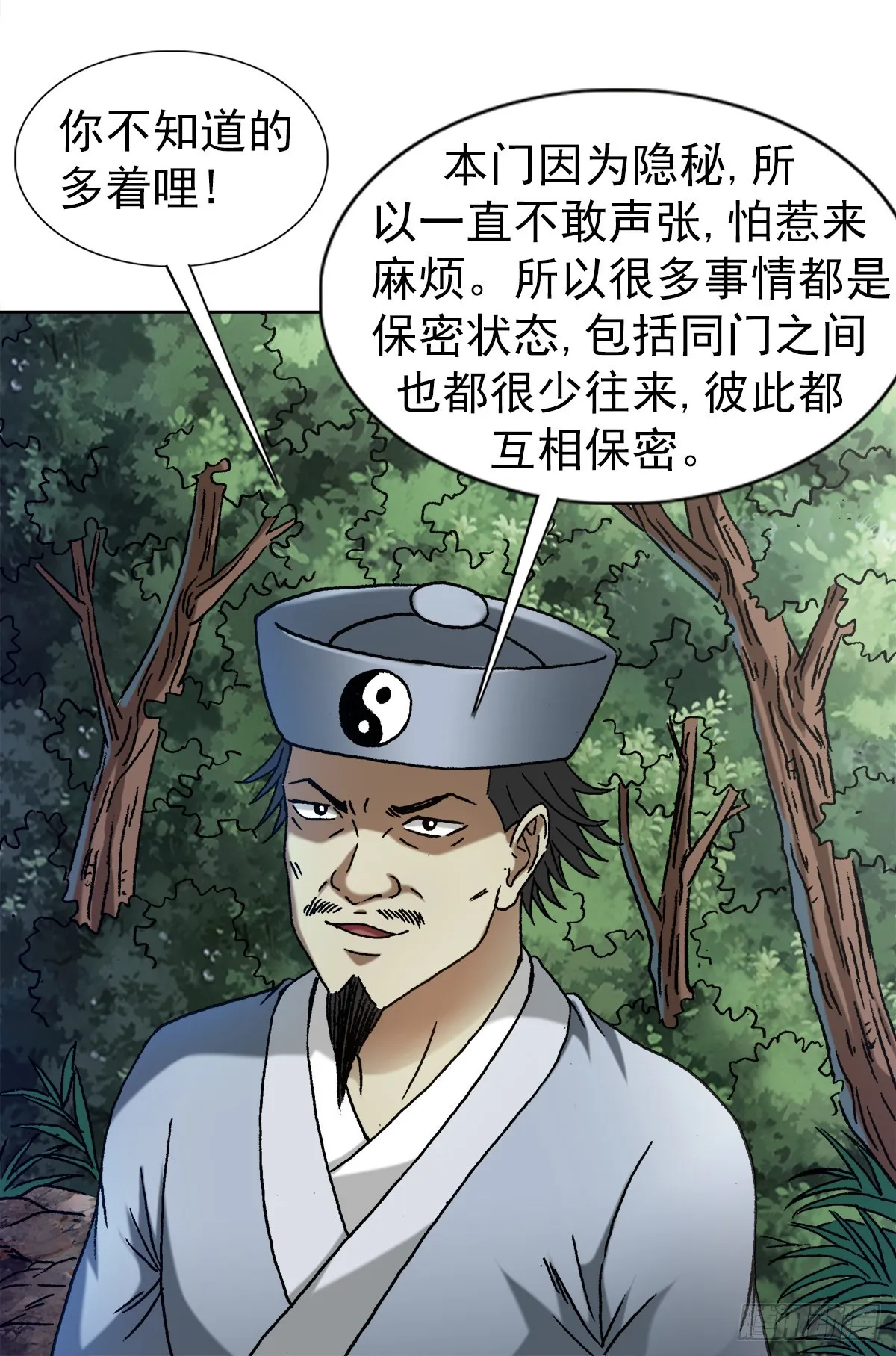 1357 恐怖的老宅 第6页