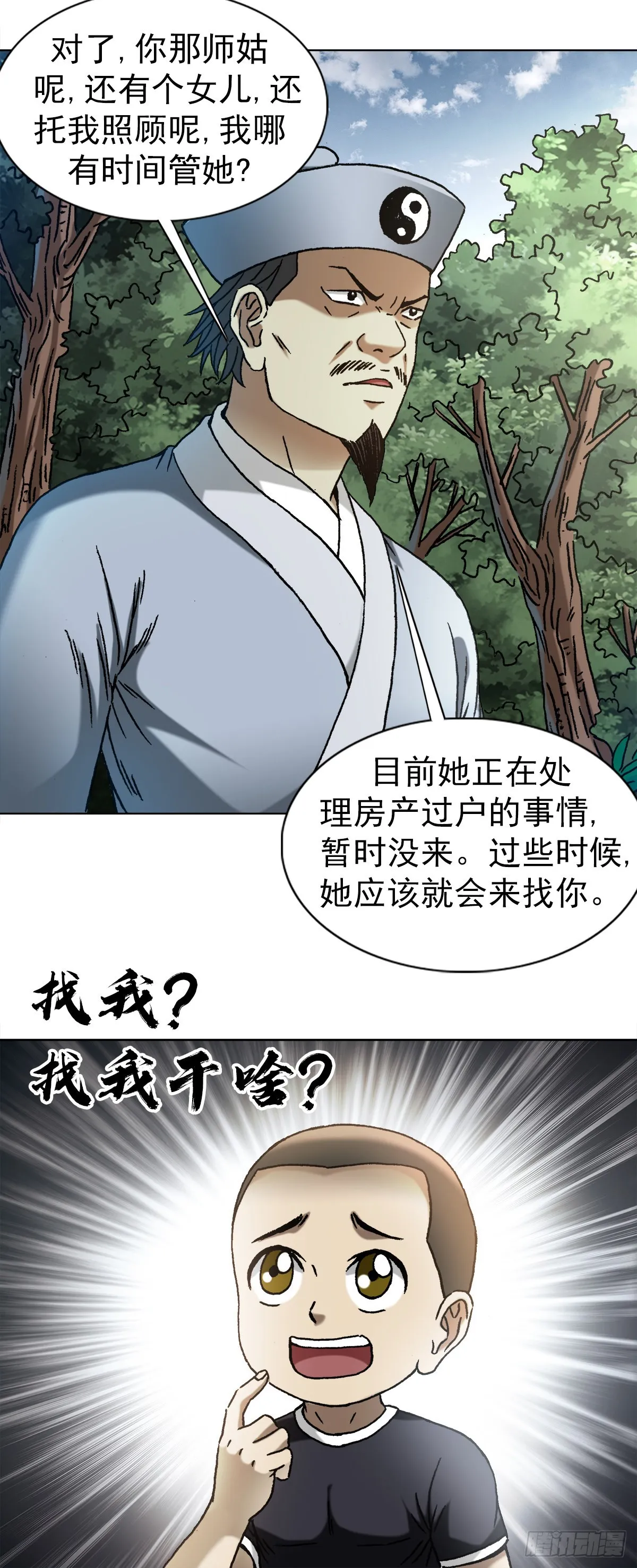 1357 恐怖的老宅 第8页