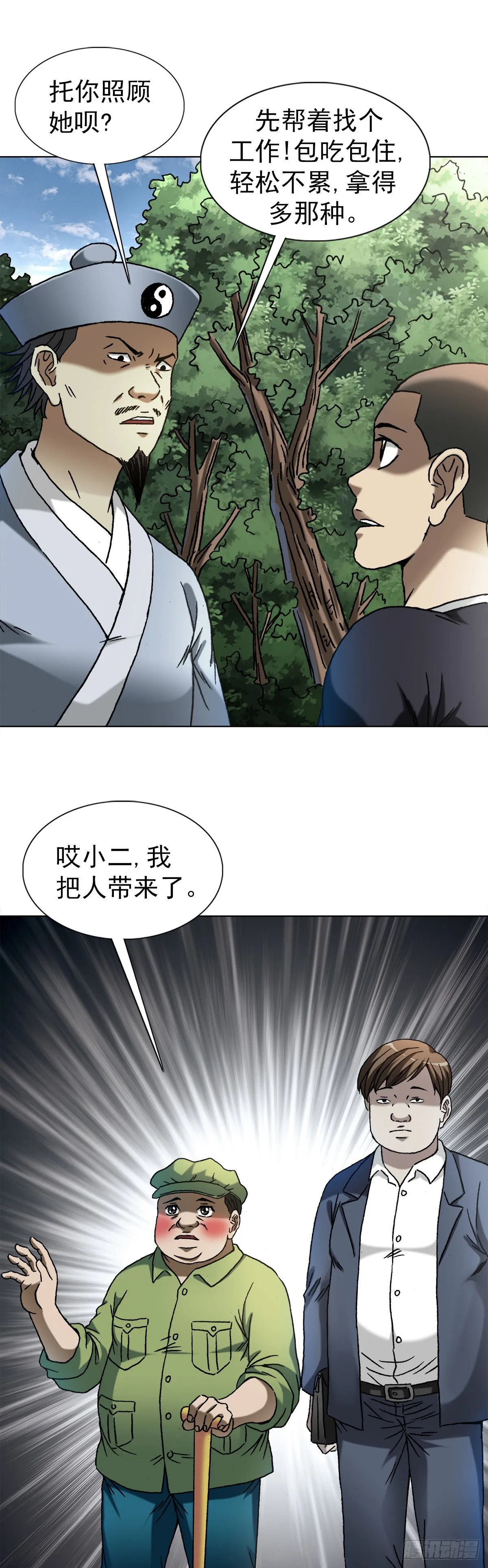 1357 恐怖的老宅 第9页