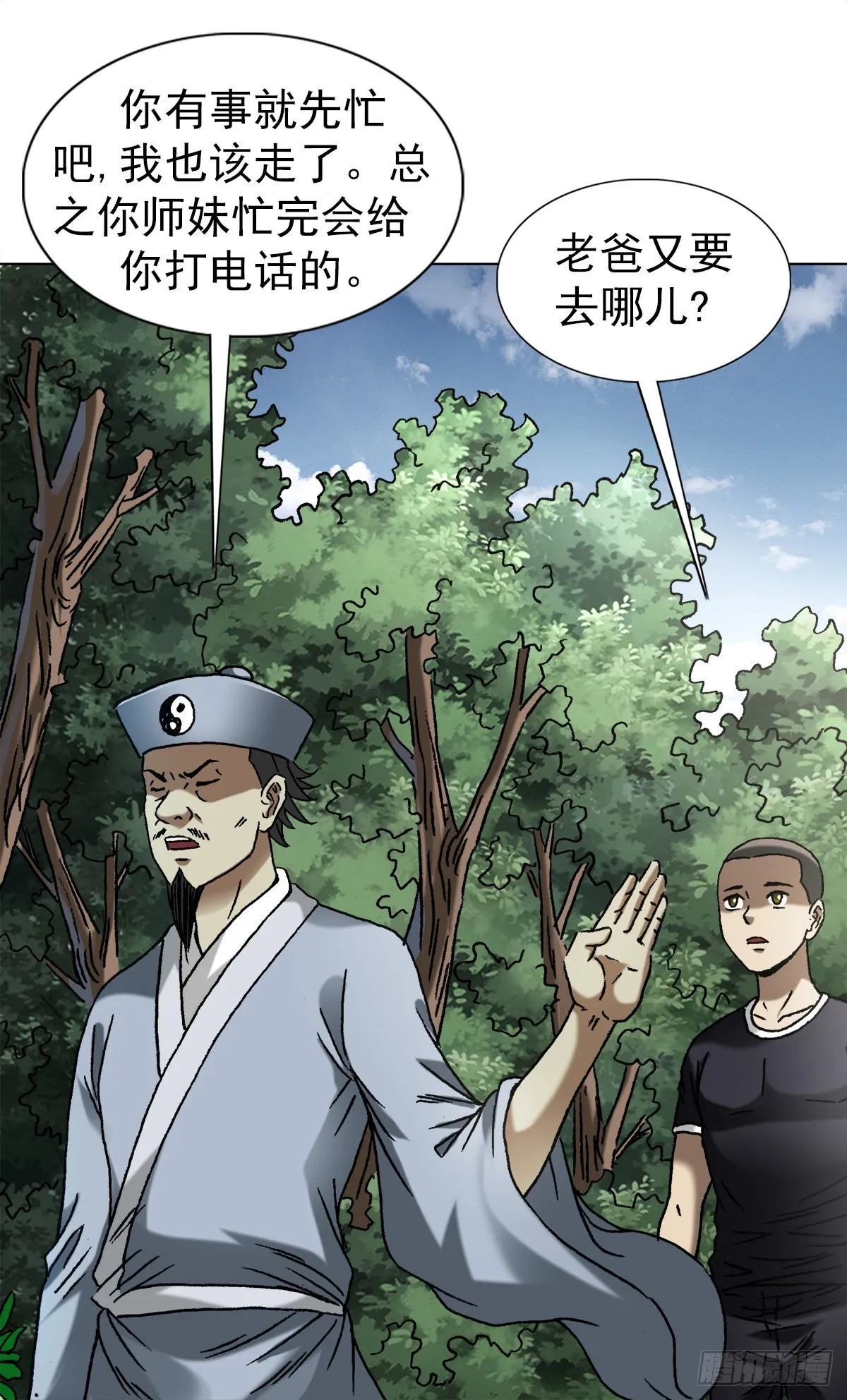 1357 恐怖的老宅 第10页